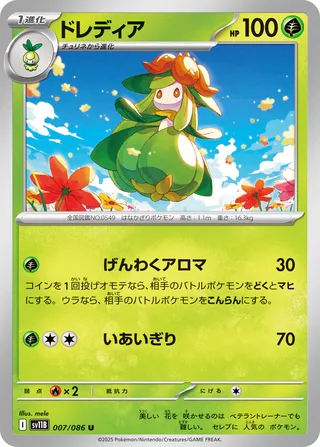 Lilligant 007/174 — Black Bolt (Japanese Pokémon TCG card)
