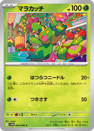 Maractus 008/174 — Black Bolt (Japanese Pokémon TCG card)