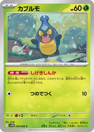 Karrablast 009/174 — Black Bolt (Japanese Pokémon TCG card)
