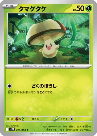 Foongus 010/174 — Black Bolt (Japanese Pokémon TCG card)
