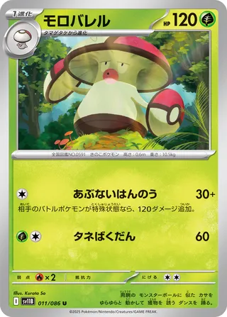 Amoonguss 011/174 — Black Bolt (Japanese Pokémon TCG card)