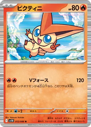 Victini 012/174 — Black Bolt (Japanese Pokémon TCG card)