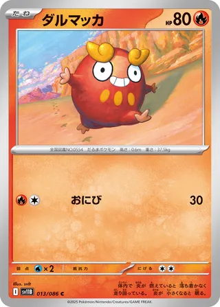 Darumaka 013/174 — Black Bolt (Japanese Pokémon TCG card)
