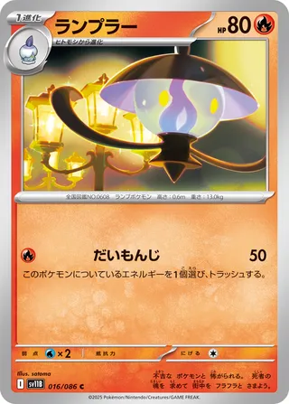 Lampent 016/174 — Black Bolt (Japanese Pokémon TCG card)