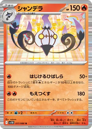 Chandelure 017/174 — Black Bolt (Japanese Pokémon TCG card)
