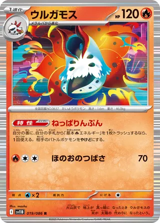 Volcarona 019/174 — Black Bolt (Japanese Pokémon TCG card)