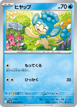 Panpour 020/174 — Black Bolt (Japanese Pokémon TCG card)