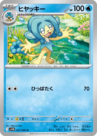 Simipour 021/174 — Black Bolt (Japanese Pokémon TCG card)