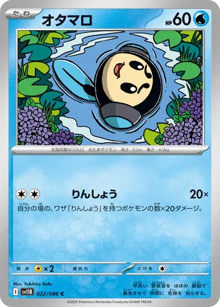 Tympole 022/174 — Black Bolt (Japanese Pokémon TCG card)