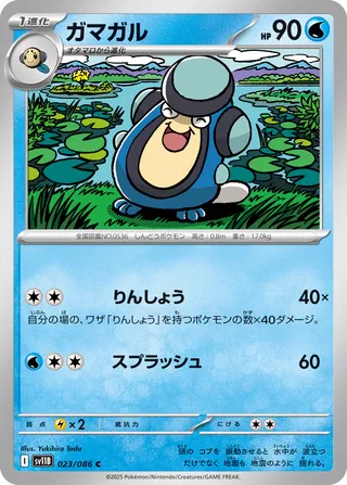 Palpitoad 023/174 — Black Bolt (Japanese Pokémon TCG card)
