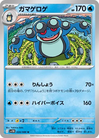 Seismitoad 024/174 — Black Bolt (Japanese Pokémon TCG card)