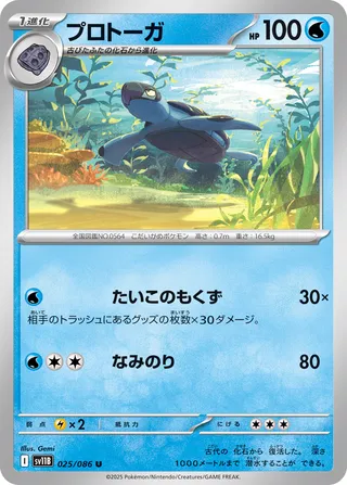 Tirtouga 025/174 — Black Bolt (Japanese Pokémon TCG card)