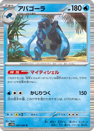 Carracosta 026/174 — Black Bolt (Japanese Pokémon TCG card)