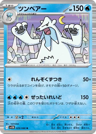 Beartic 029/174 — Black Bolt (Japanese Pokémon TCG card)
