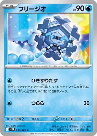 Cryogonal 030/174 — Black Bolt (Japanese Pokémon TCG card)