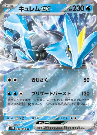 Kyurem ex 031/174 — Black Bolt (Japanese Pokémon TCG card)