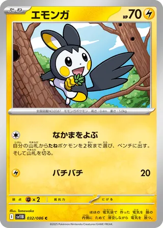 Emolga 032/174 — Black Bolt (Japanese Pokémon TCG card)