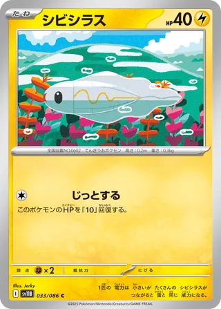 Tynamo 033/174 — Black Bolt (Japanese Pokémon TCG card)