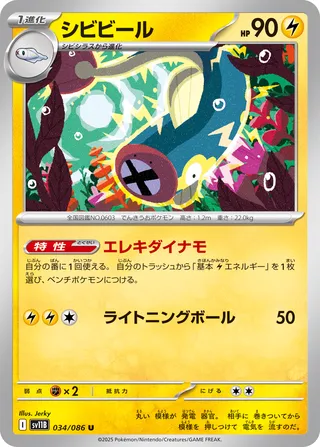 Eelektrik 034/174 — Black Bolt (Japanese Pokémon TCG card)