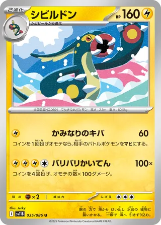 Eelektross 035/174 — Black Bolt (Japanese Pokémon TCG card)