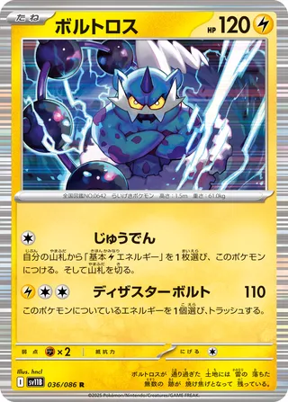 Thundurus 036/174 — Black Bolt (Japanese Pokémon TCG card)