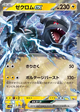 Zekrom ex 037/174 — Black Bolt (Japanese Pokémon TCG card)
