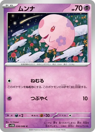 Munna 038/174 — Black Bolt (Japanese Pokémon TCG card)