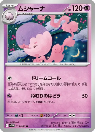 Musharna 039/174 — Black Bolt (Japanese Pokémon TCG card)