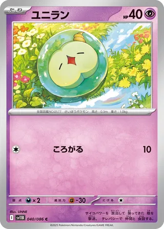 Solosis 040/174 — Black Bolt (Japanese Pokémon TCG card)