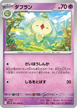 Duosion 041/174 — Black Bolt (Japanese Pokémon TCG card)