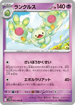 Reuniclus 042/174 — Black Bolt (Japanese Pokémon TCG card)