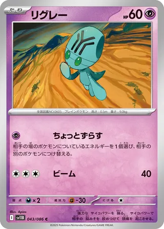 Elgyem 043/174 — Black Bolt (Japanese Pokémon TCG card)