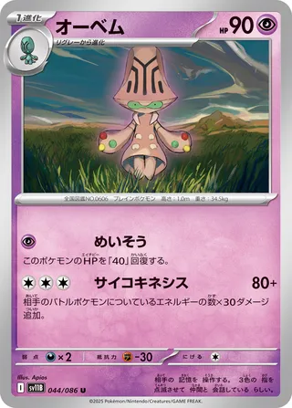 Beheeyem 044/174 — Black Bolt (Japanese Pokémon TCG card)