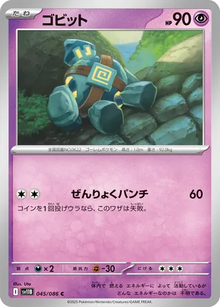 Golett 045/174 — Black Bolt (Japanese Pokémon TCG card)