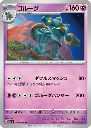 Golurk 046/174 — Black Bolt (Japanese Pokémon TCG card)