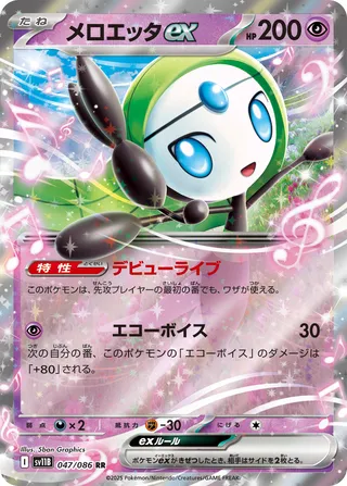 Meloetta ex 047/174 — Black Bolt (Japanese Pokémon TCG card)