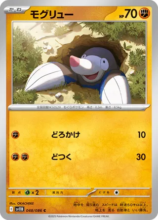Drilbur 048/174 — Black Bolt (Japanese Pokémon TCG card)