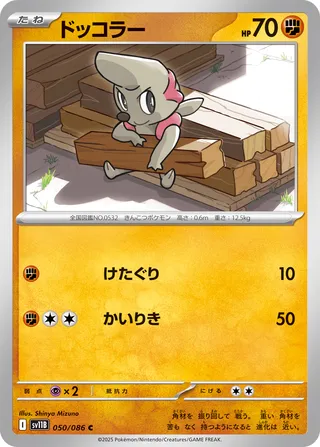 Timburr 050/174 — Black Bolt (Japanese Pokémon TCG card)