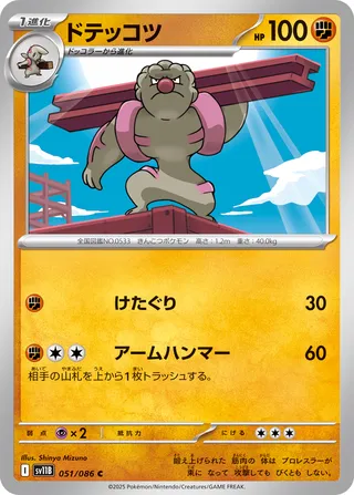 Gurdurr 051/174 — Black Bolt (Japanese Pokémon TCG card)