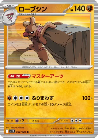 Conkeldurr 052/174 — Black Bolt (Japanese Pokémon TCG card)