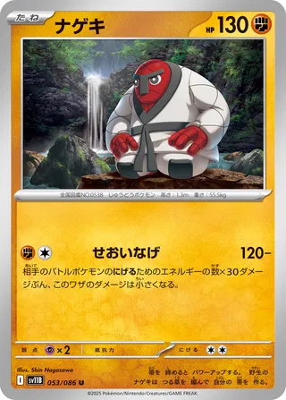 Throh 053/174 — Black Bolt (Japanese Pokémon TCG card)