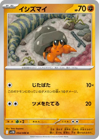Dwebble 054/174 — Black Bolt (Japanese Pokémon TCG card)
