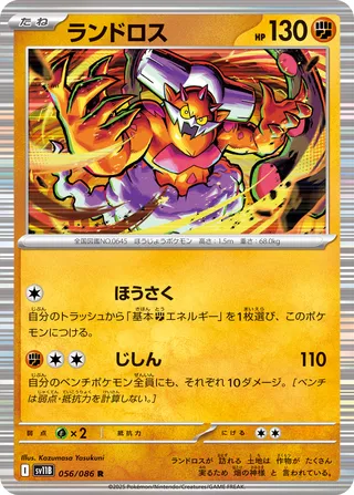 Landorus 056/174 — Black Bolt (Japanese Pokémon TCG card)