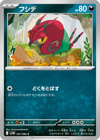 Venipede 057/174 — Black Bolt (Japanese Pokémon TCG card)