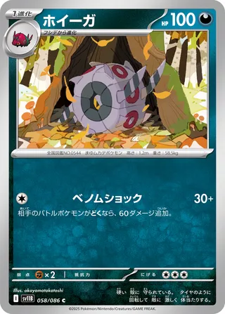 Whirlipede 058/174 — Black Bolt (Japanese Pokémon TCG card)