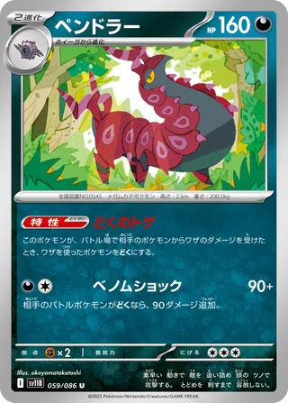 Scolipede 059/174 — Black Bolt (Japanese Pokémon TCG card)