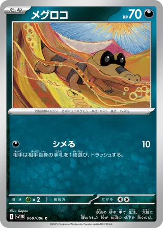 Sandile 060/174 — Black Bolt (Japanese Pokémon TCG card)