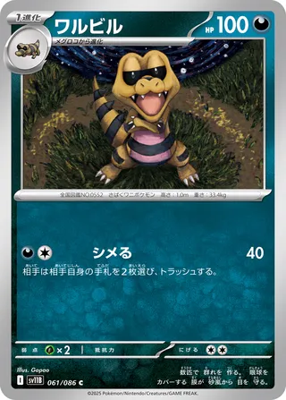 Krokorok 061/174 — Black Bolt (Japanese Pokémon TCG card)