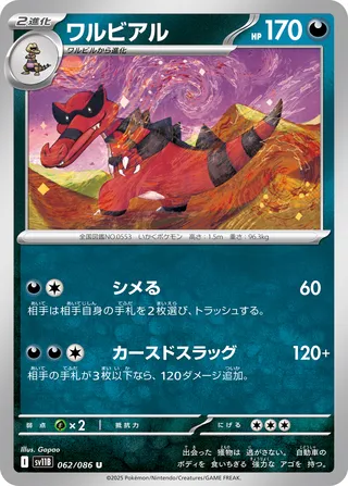 Krookodile 062/174 — Black Bolt (Japanese Pokémon TCG card)