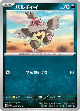 Vullaby 063/174 — Black Bolt (Japanese Pokémon TCG card)